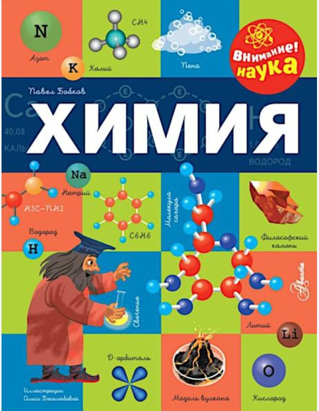 Химия