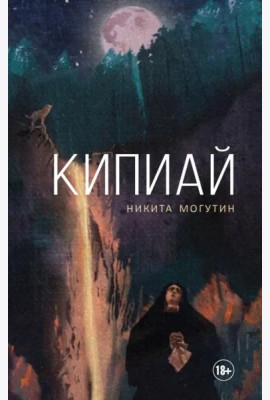 Кипиай