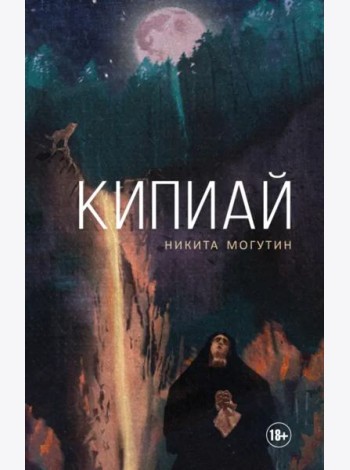 Кипиай