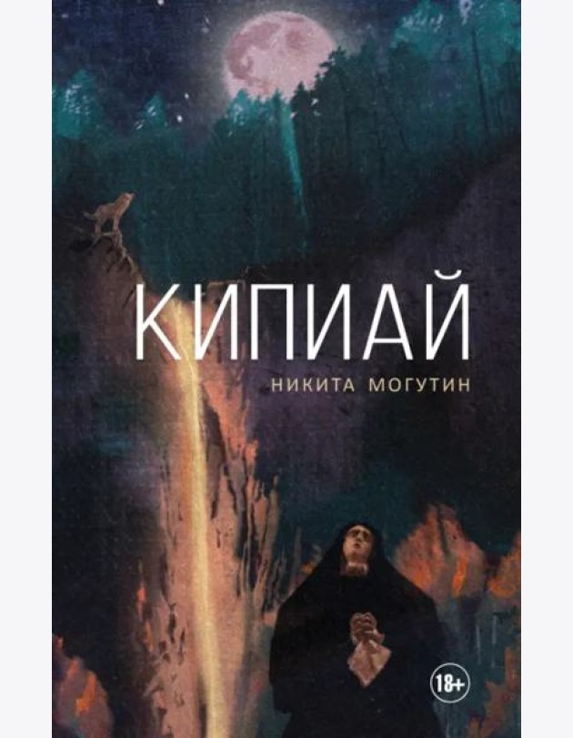 Кипиай