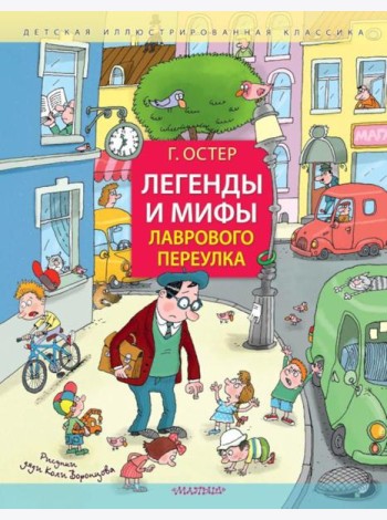 Легенды и мифы Лаврового переулка: полусказочные истории