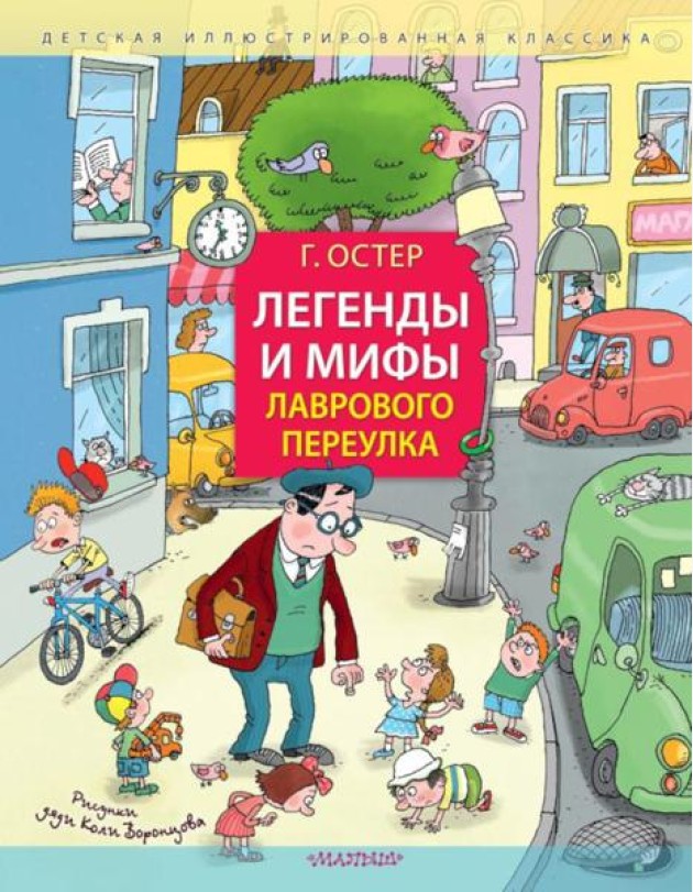 Легенды и мифы Лаврового переулка: полусказочные истории