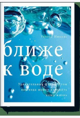 Ближе к воде
