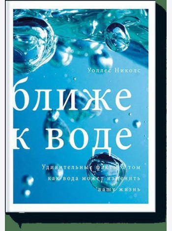 Ближе к воде