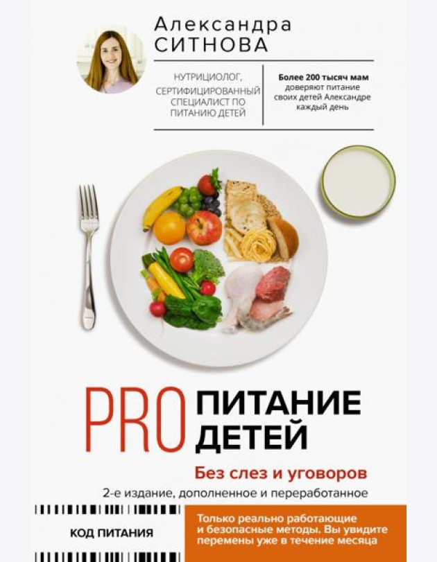 Pro питание детей. Без слез и уговоров
