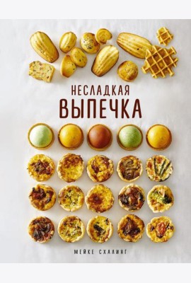 Несладкая выпечка