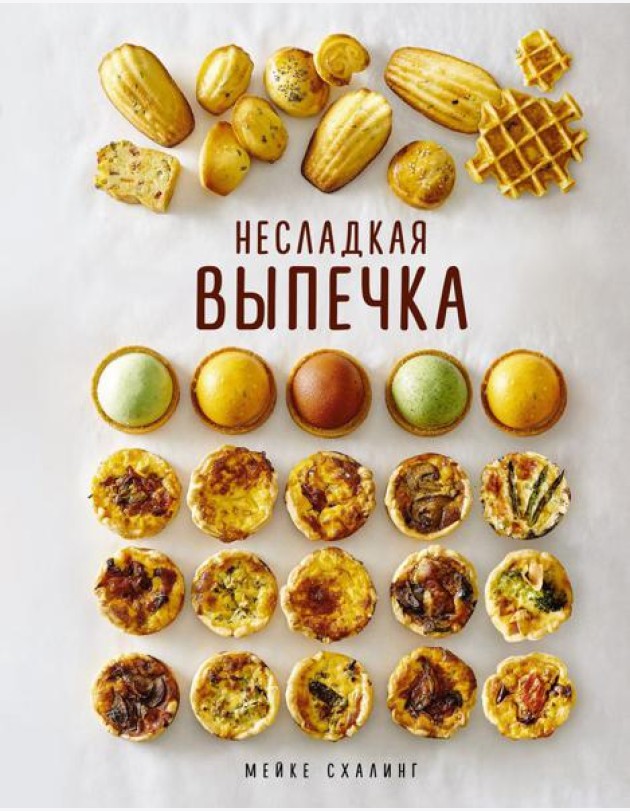Несладкая выпечка
