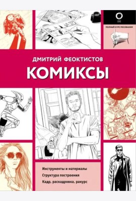 Комиксы