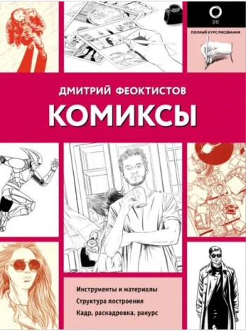 Комиксы