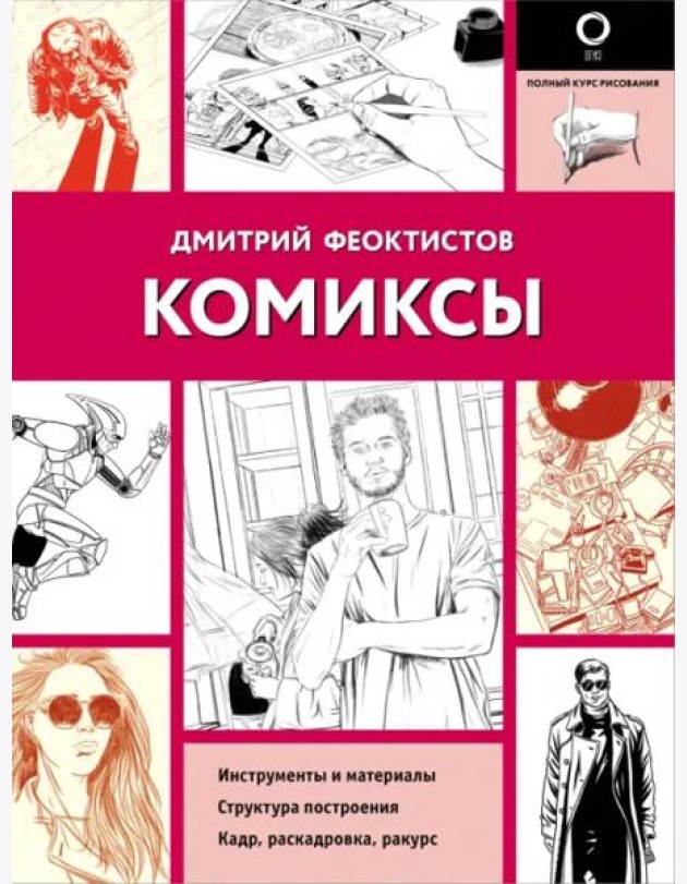 Комиксы