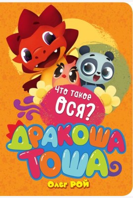 Что такое ося?