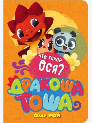 Что такое ося?