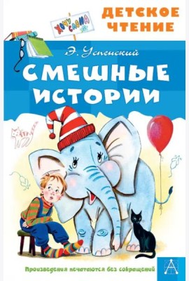 Смешные истории