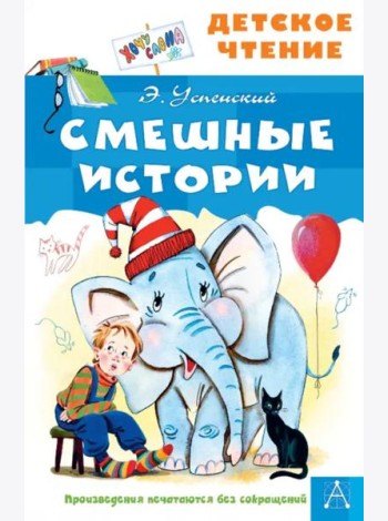Смешные истории