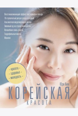Корейская красота