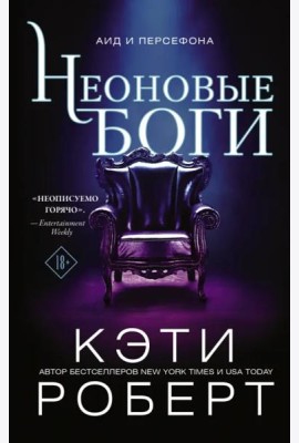 Неоновые боги