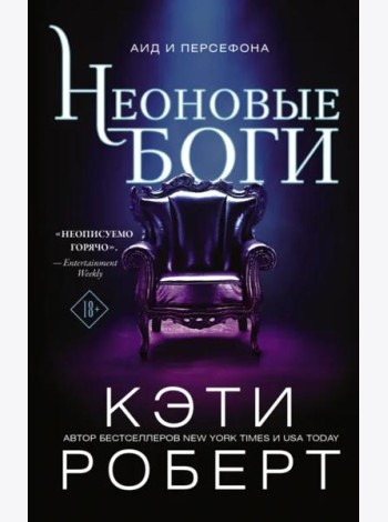 Неоновые боги