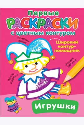 Игрушки