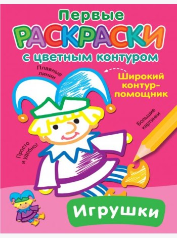 Игрушки