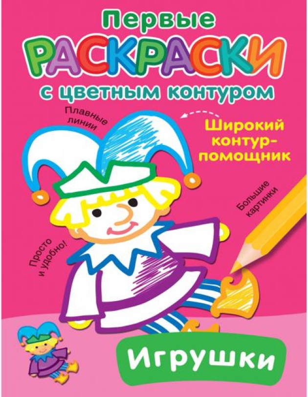 Игрушки