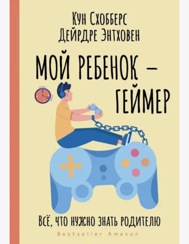 Мой ребенок – геймер. Всё, что нужно знать родителю