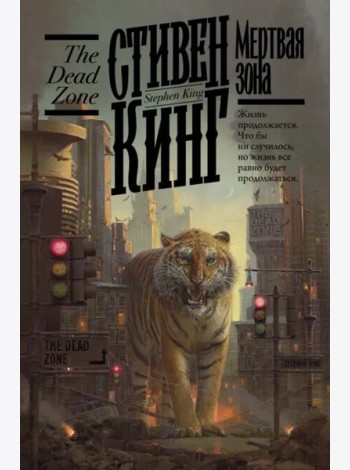 Мертвая зона