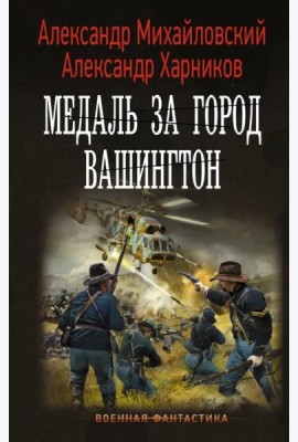 Медаль за город Вашингтон