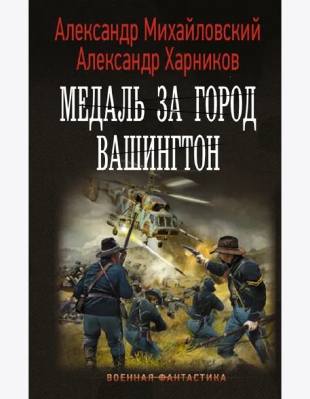 Медаль за город Вашингтон