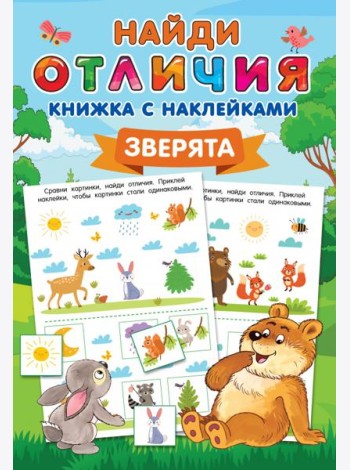 Зверята