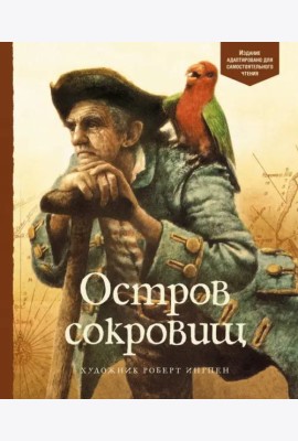 Остров сокровищ