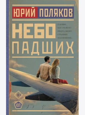 Небо падших