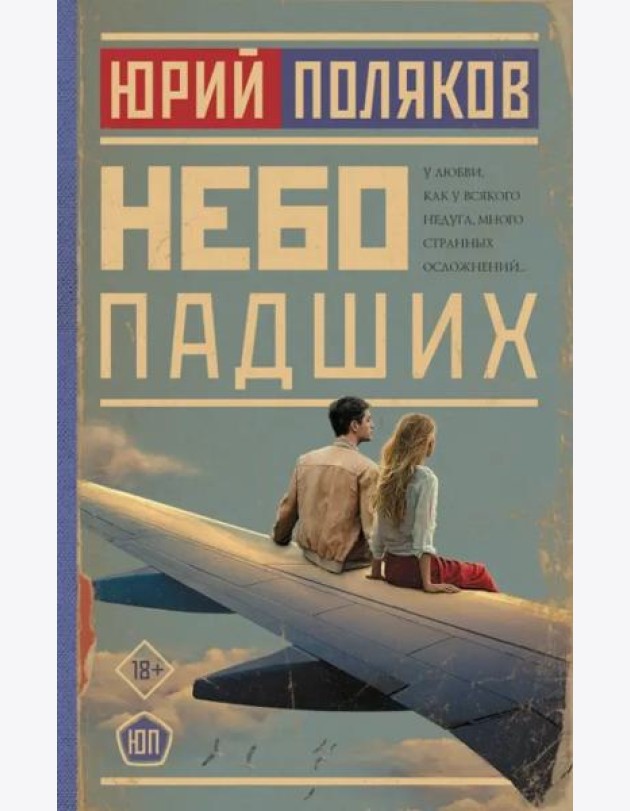 Небо падших