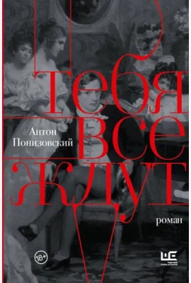 Тебя все ждут