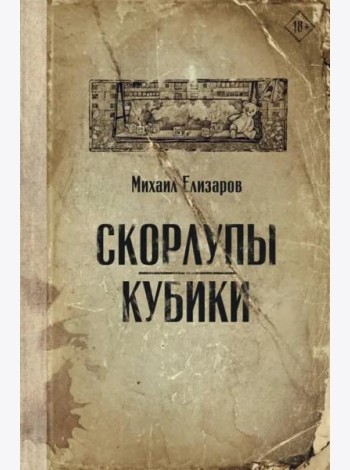 Скорлупы. Кубики