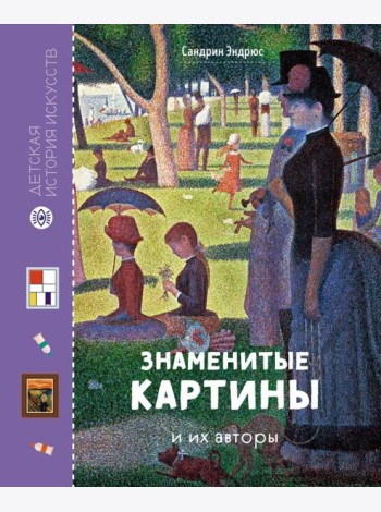 Знаменитые картины и их авторы