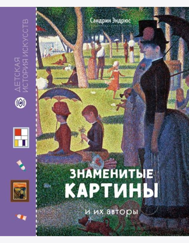 Знаменитые картины и их авторы