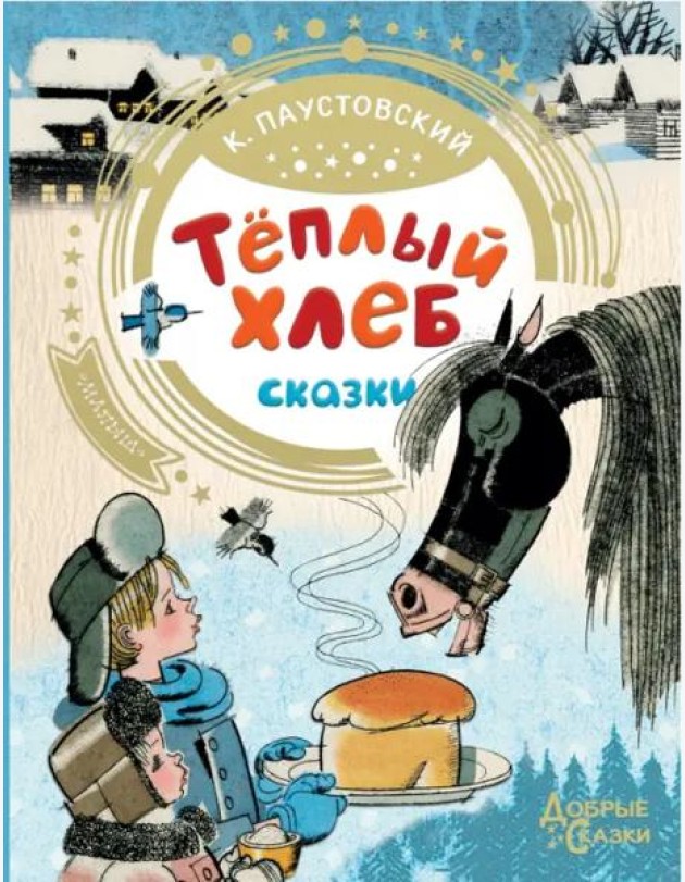 Теплый хлеб