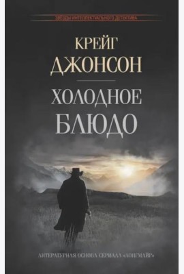 Холодное блюдо