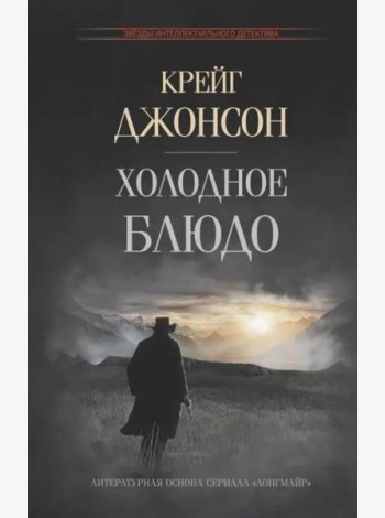 Холодное блюдо