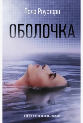 Оболочка