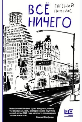 Всё ничего