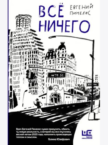 Всё ничего