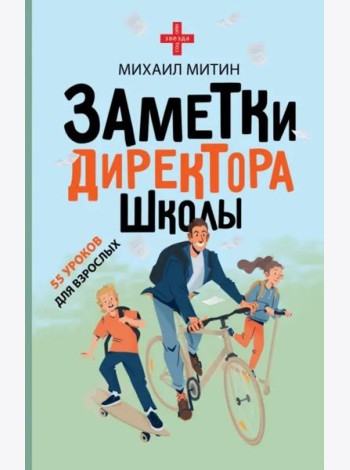 Заметки директора школы