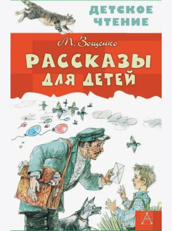 Рассказы для детей