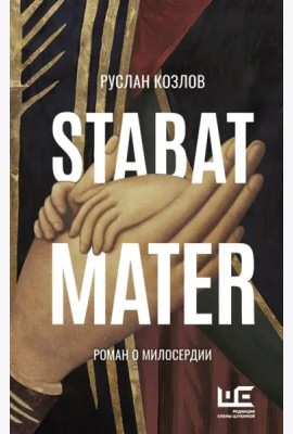 Stabat Mater