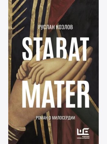 Stabat Mater