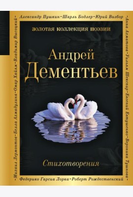 Стихотворения