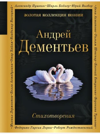 Стихотворения
