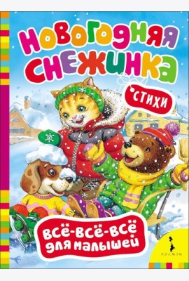 Новогодняя снежинка
