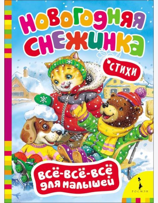 Новогодняя снежинка